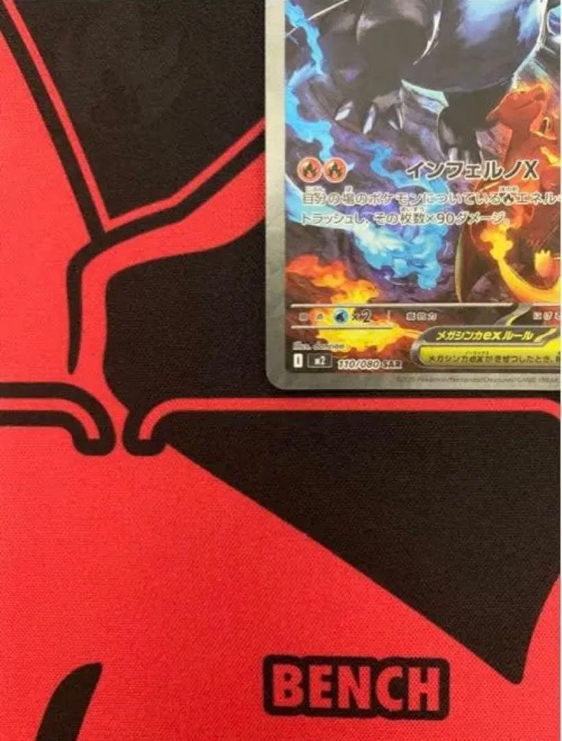 メガリザードンX ポケモンカード