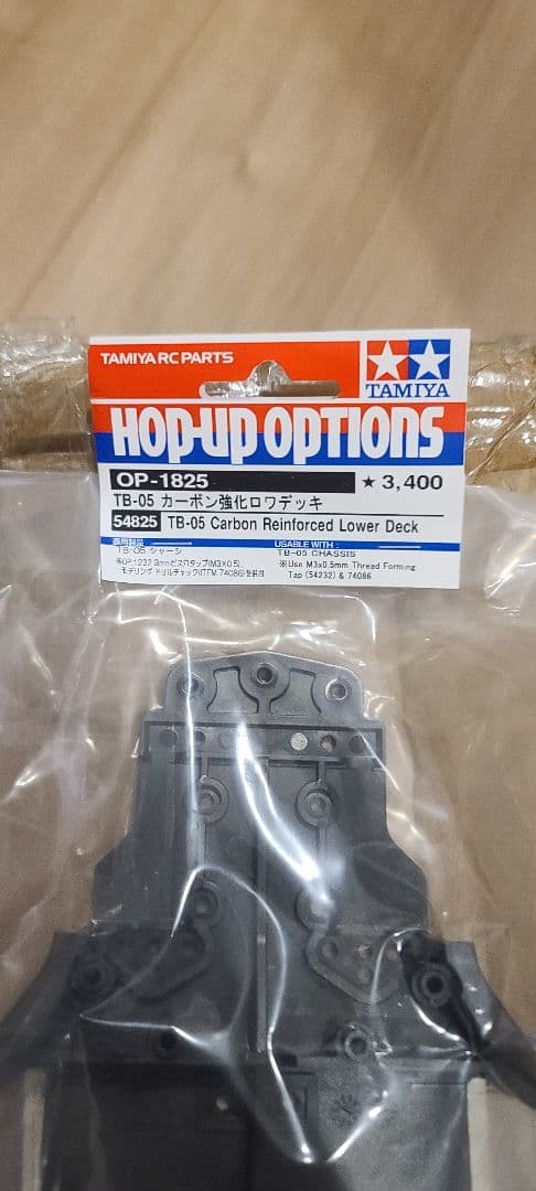 タミヤ TB-05 カーボン強化ロワデッキ OP 1825