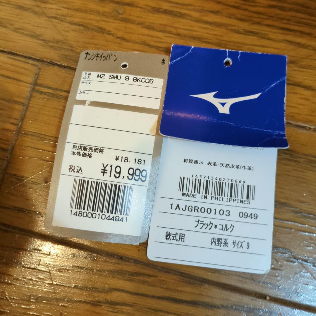 ミズノ一般用 軟式野球グローブ 黒/コルク　サイズ9