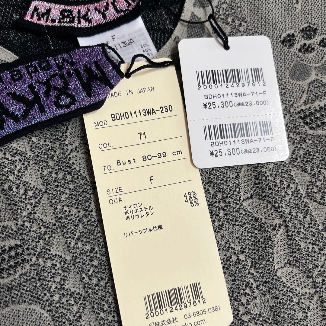 佐藤繊維　M &kyoko リバーシブルワンピース　新品