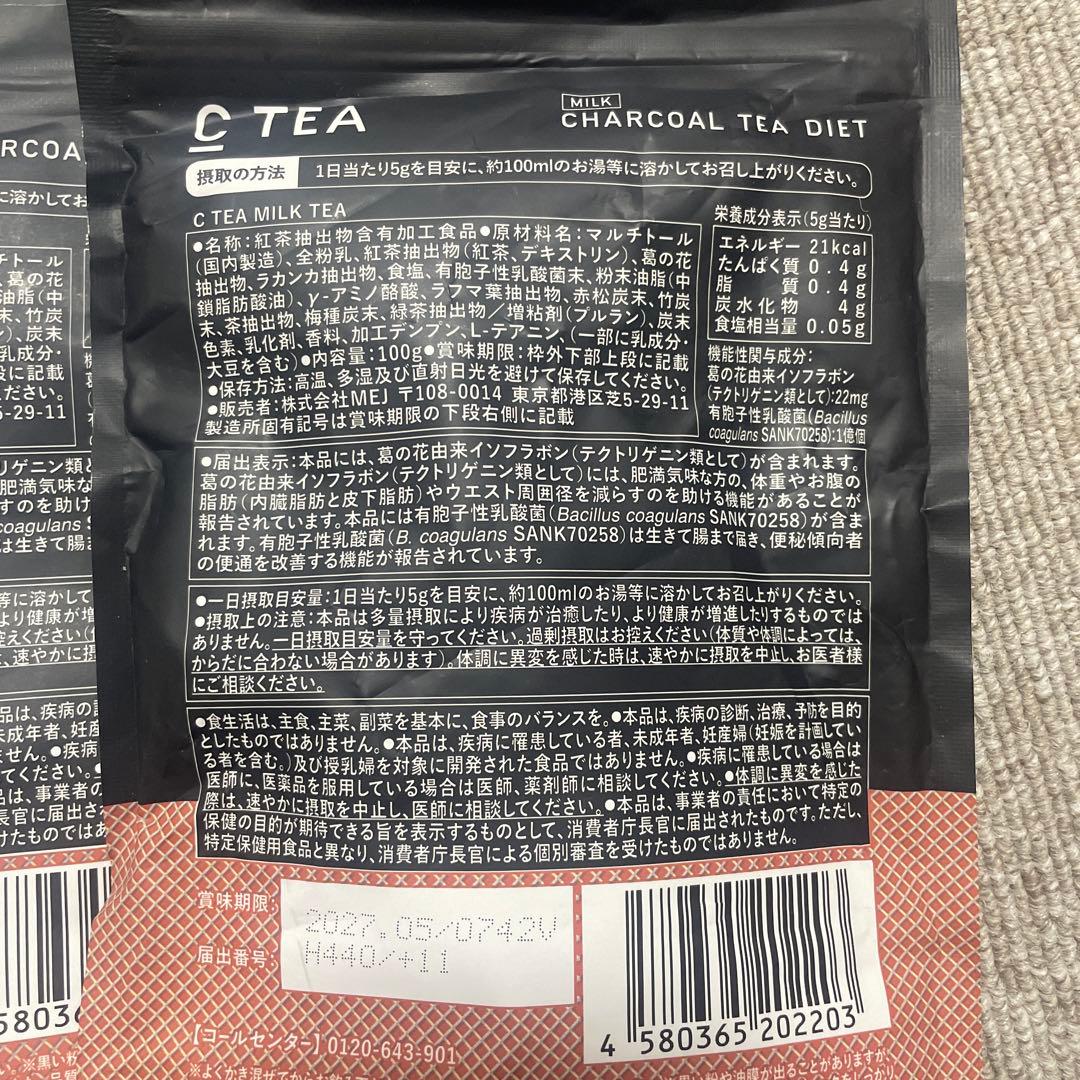 【新品】C TEA チャコールダイエット 4袋セット