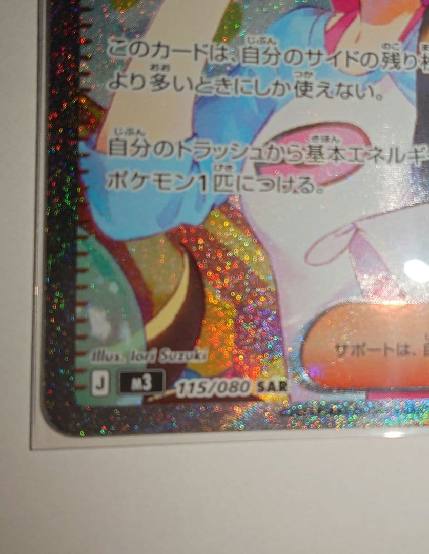 メイのはげまし【SAR】{115/080}