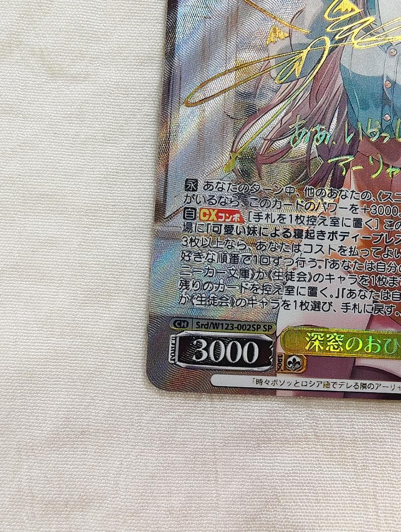 ヴァイスシュヴァルツ　深窓のおひい様　有希　SP