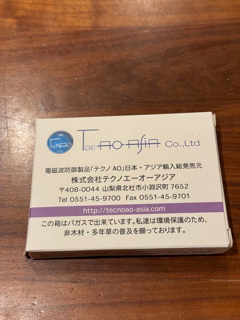 テクノAO MP24 スマホ 小型家電 電磁波対策