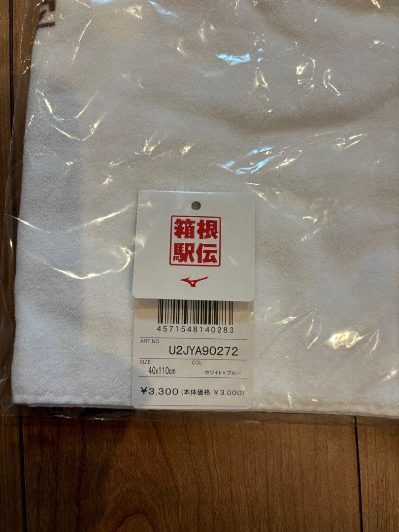MIZUNO 箱根駅伝　出場校名入りスポーツタオル　2024 100回記念