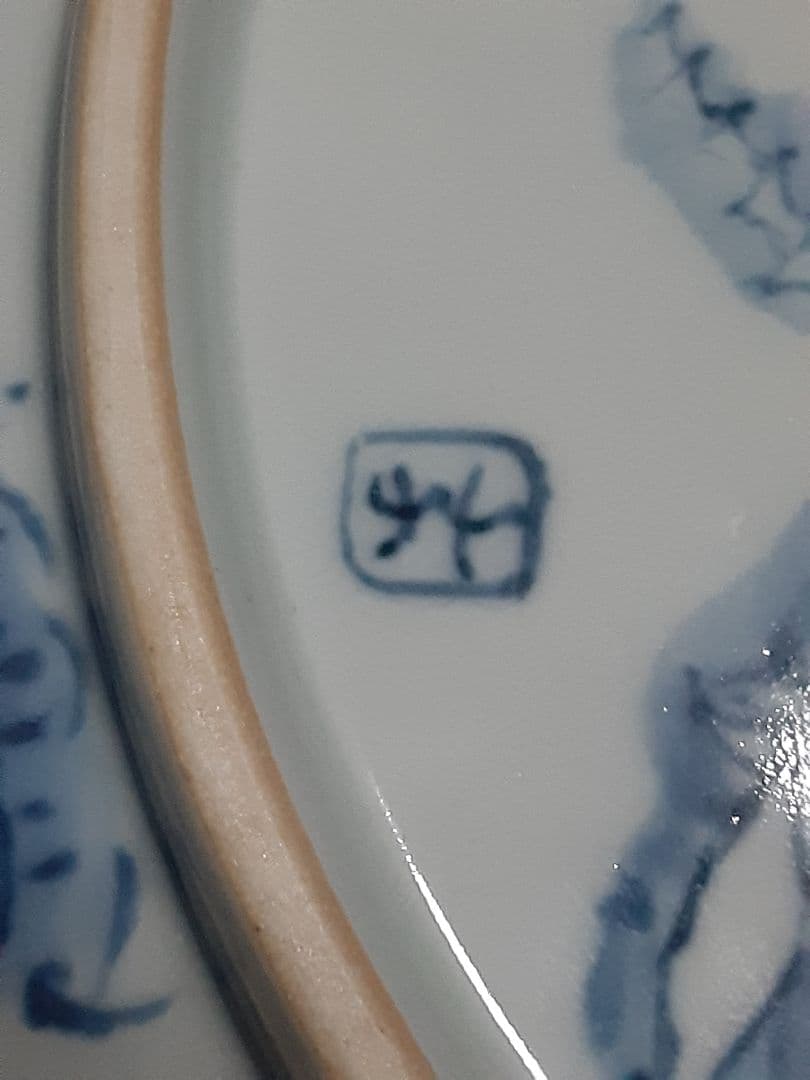 美濃古染付 弁財天図 大皿 草の頭窯 青山禮三