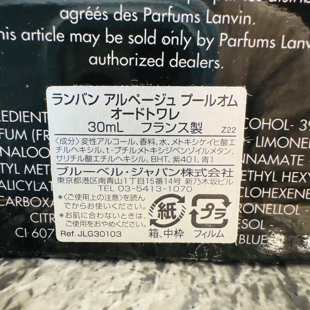 ランバン アルページュ プールオム オードトワレ 30ml