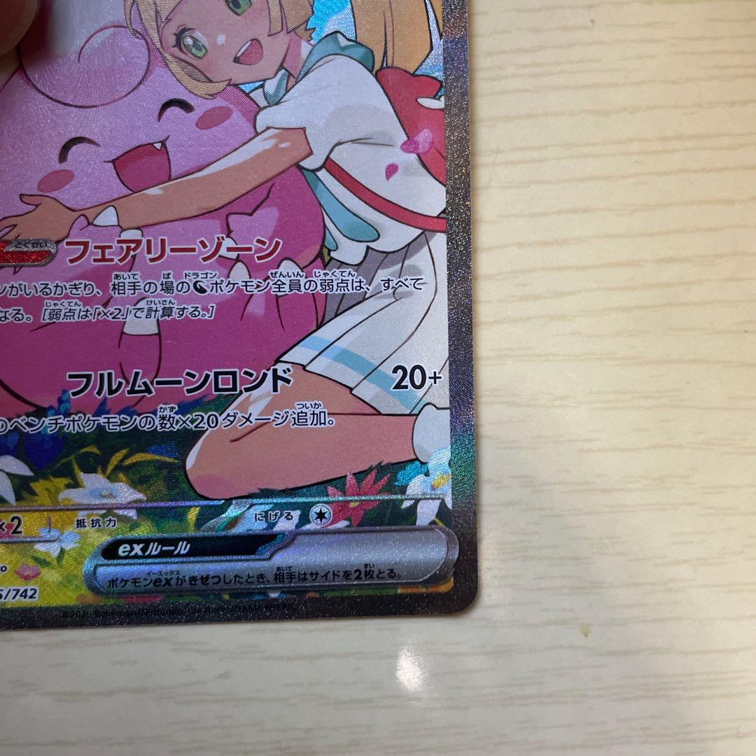 い*！様 リーリエのピッピex SAR