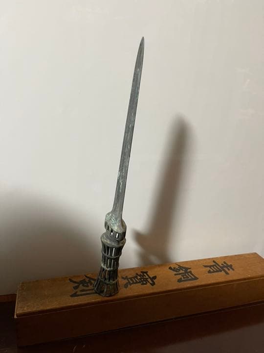青銅剣　青銅　旧出し