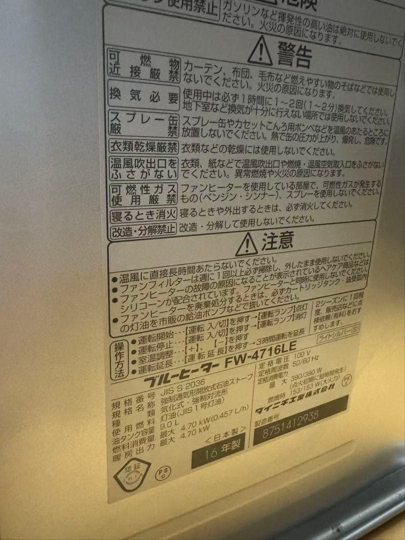 ダイニチ石油ファンヒーターDAINICHI FW-4716LE 15畳〜20畳