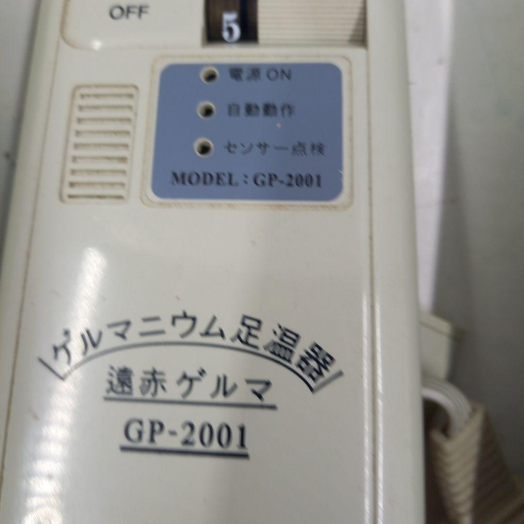 ゲルマニウム足温器