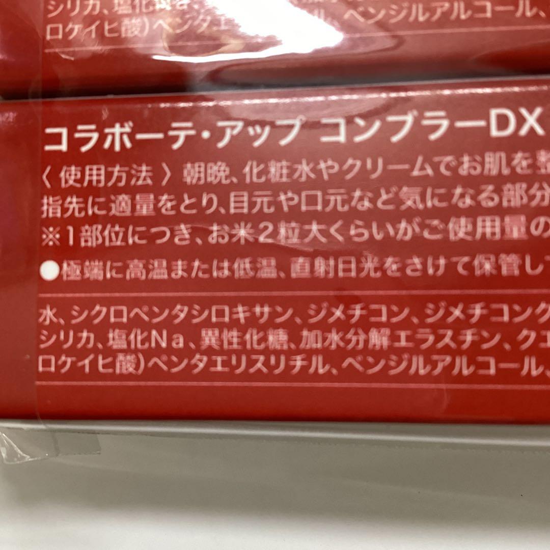 P 未使用品　コラボリテアップコンブレDX 3本セット　20ml