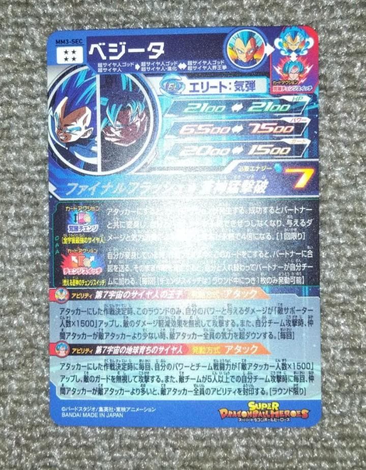 MM3-SEC　ドラゴンボールヒーローズ　オマケ付き