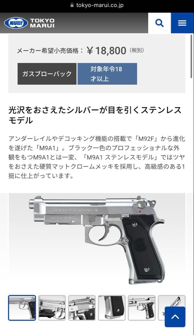 3*s様 【レア物】東京マルイ ベレッタM9A1 ステンレス ガスブローバック
