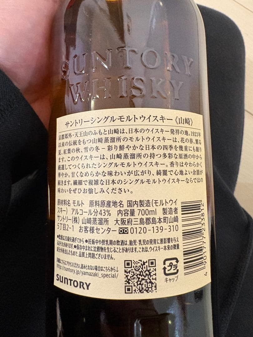 サントリー シングルモルトウイスキー 山崎 700ml 1本（新品未開封）