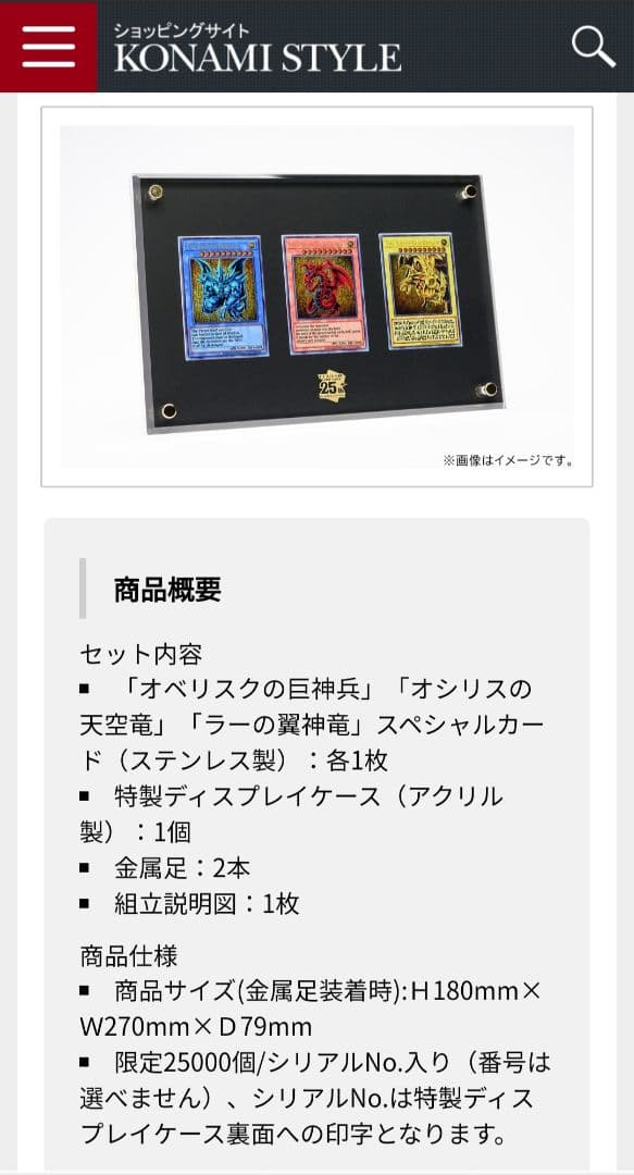 遊戯王OCG 「三幻神」25周年記念商品　スペシャルカードセット（ステンレス製）