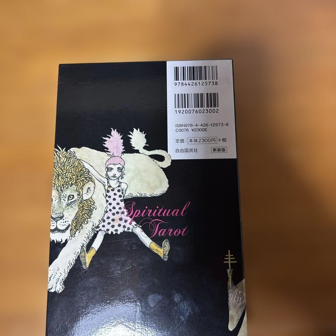 タロットカード 宇野亜喜良 スピリチュアルタロット 22枚 新装版