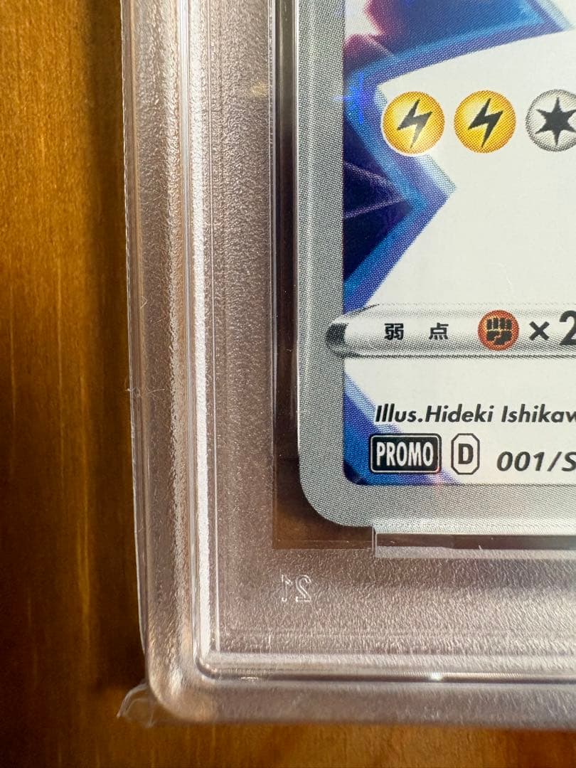 ピカチュウ：ソード&シールド ゲーム購入特典 PROMO S-Pプロモカード …