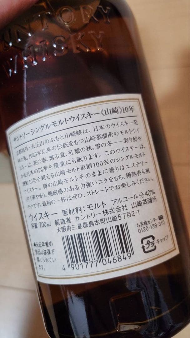 【最終値下げ】サントリー シングルモルトウイスキー 山崎 10年 箱付き