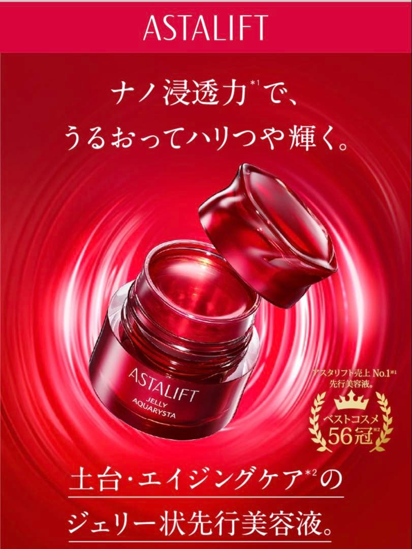新品未使用 ASTALIFT アスタリフト ジェリー アクアリスタ 40g ×2