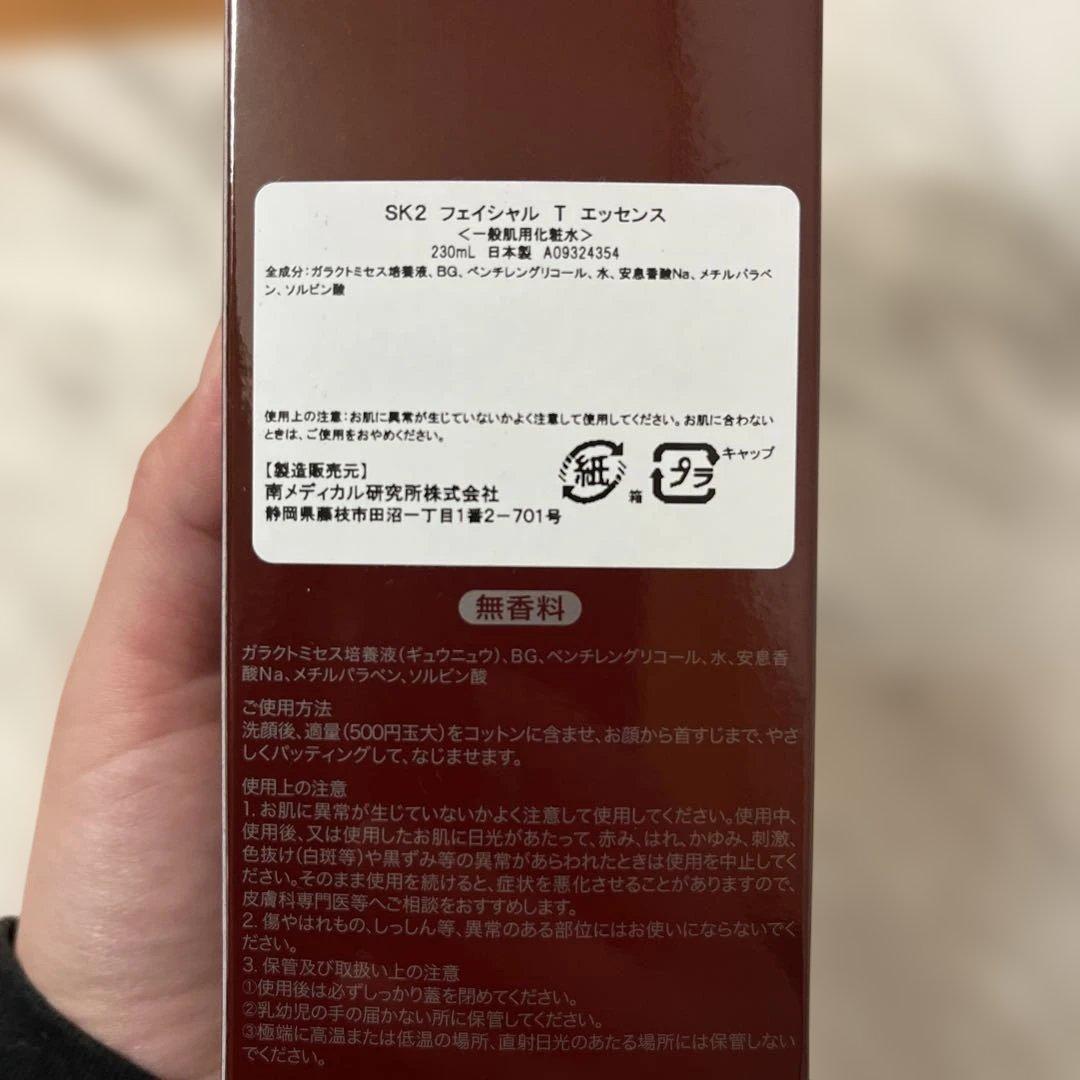SK-II フェイシャル トリートメント エッセンス 230ml