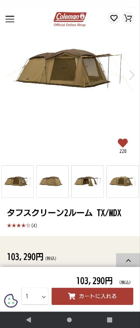 コールマン　タフスクリーン2ルーム TX/MDX