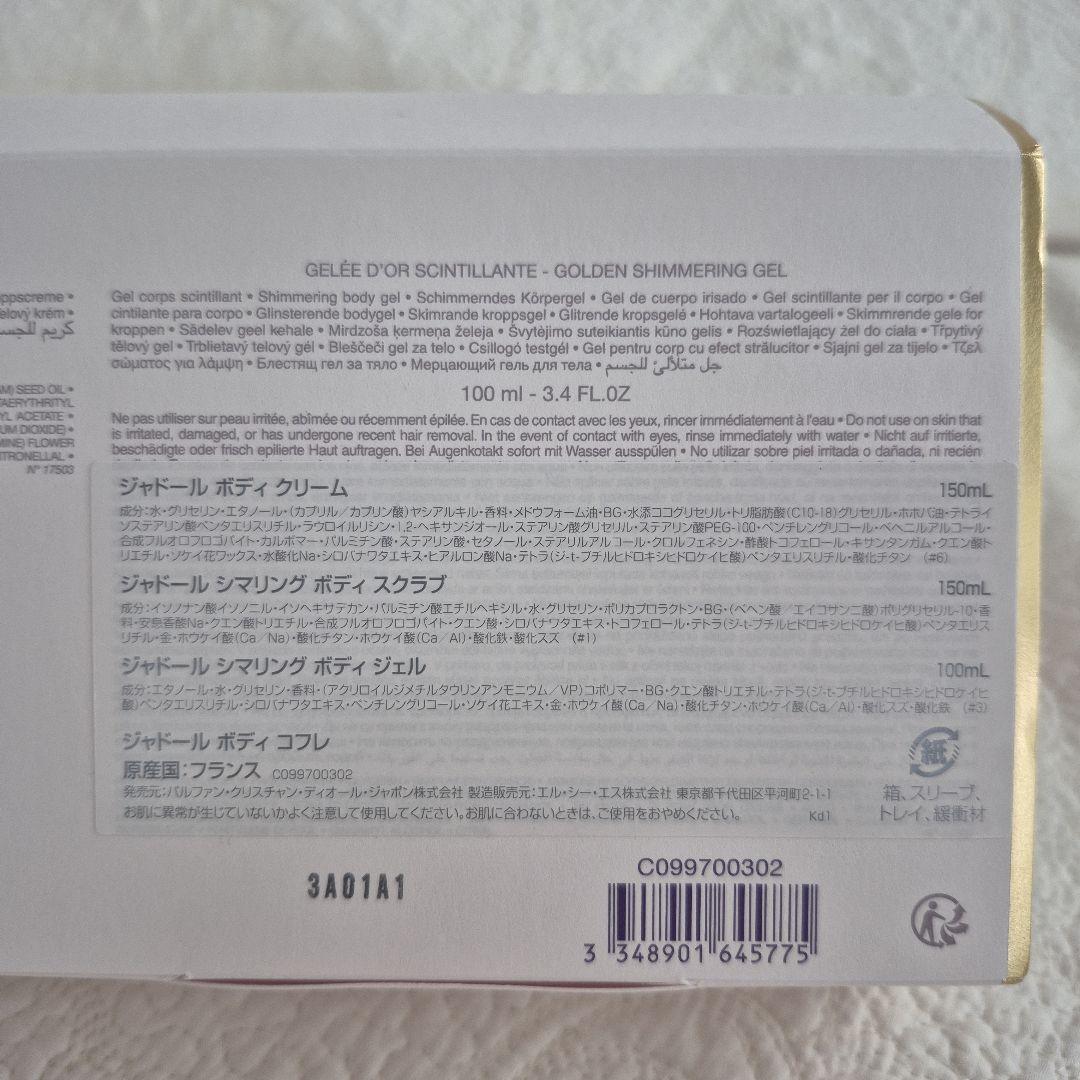 Dior J'adore ボディクリーム スクラブ ジェル　セット