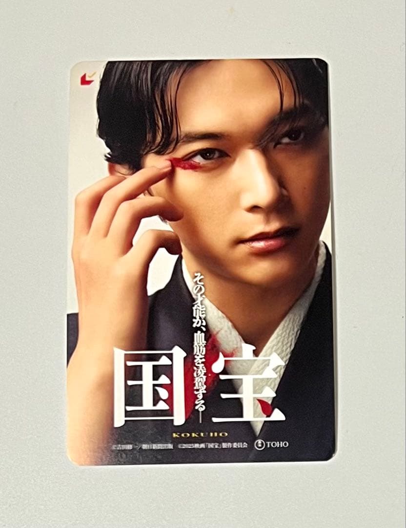 吉沢亮　国宝　ブックレット　ビジュアルカード　ムビチケ