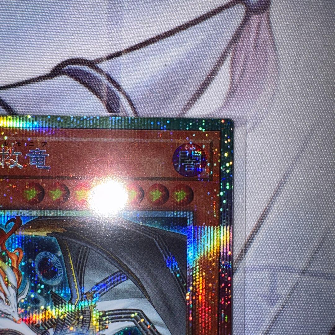 調和ノ天球竜　プリズマ　プリシク