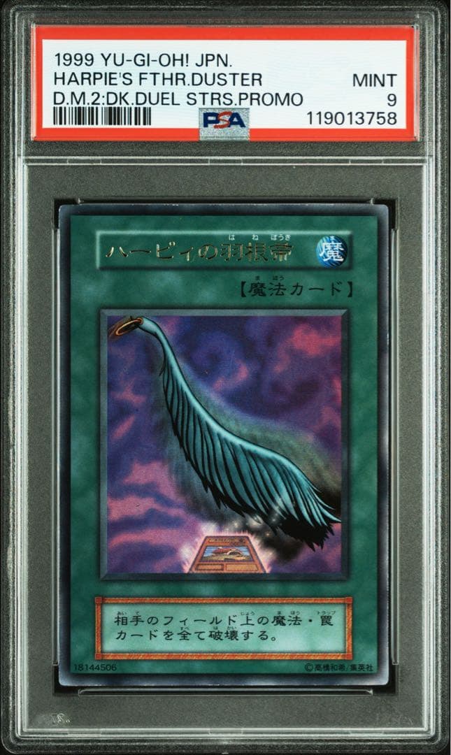 【 鑑定品 PSA9 】　美品　最安値　ハーピィの羽根帚　初期　ウルトラ　プロモ