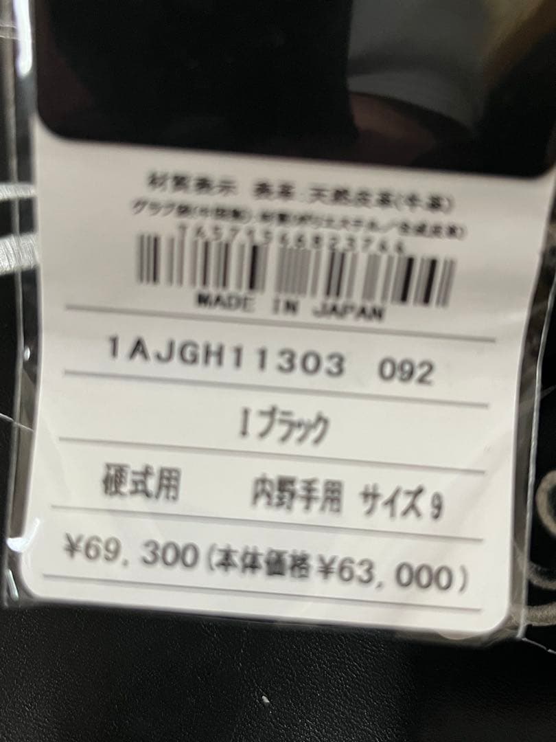 ミズノプロ　A51 イチローモデル　硬式