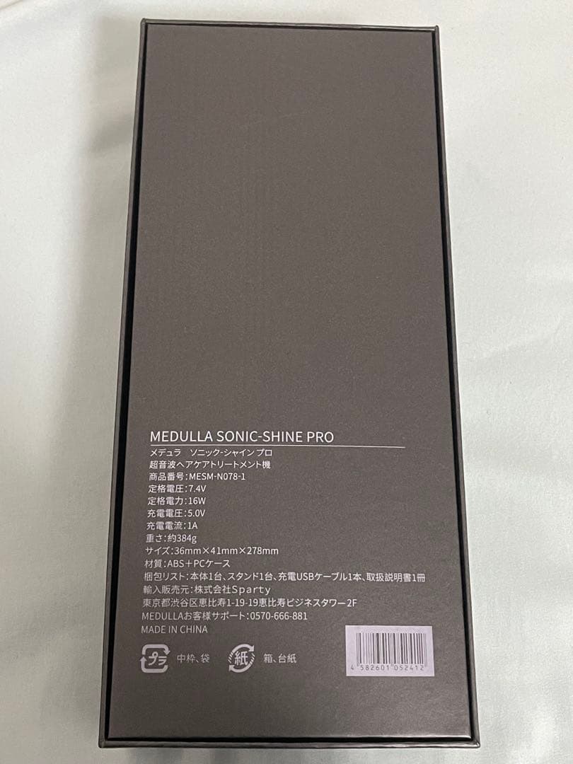 MEDULLA SONIC-SHINE PRO (ソニックシャインプロ)