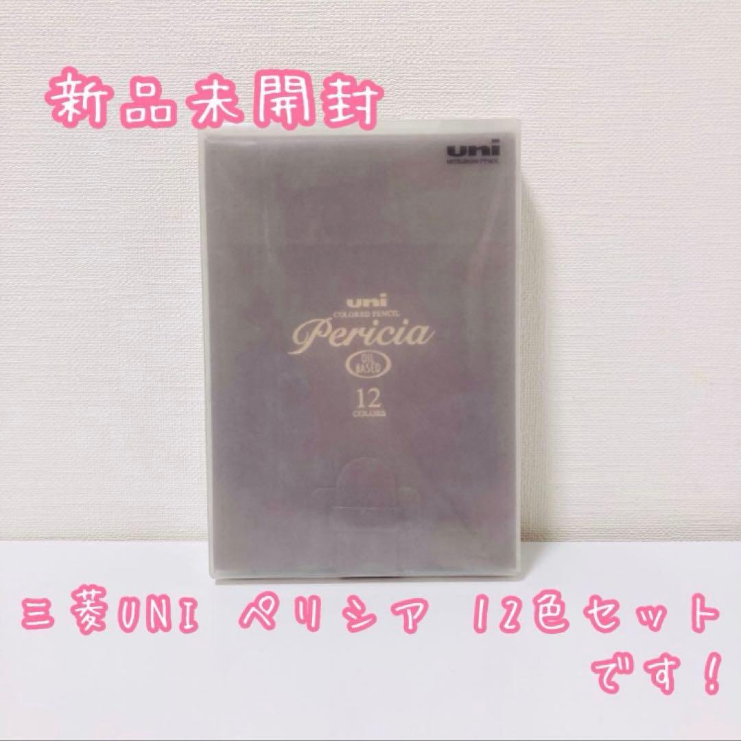 《 akiです♡ 》uni ペリシア油性色鉛筆 12色＆36色 2点 新品