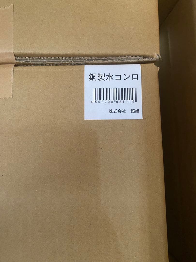 銅製バーベキューコンロ 中型 グリル網付き