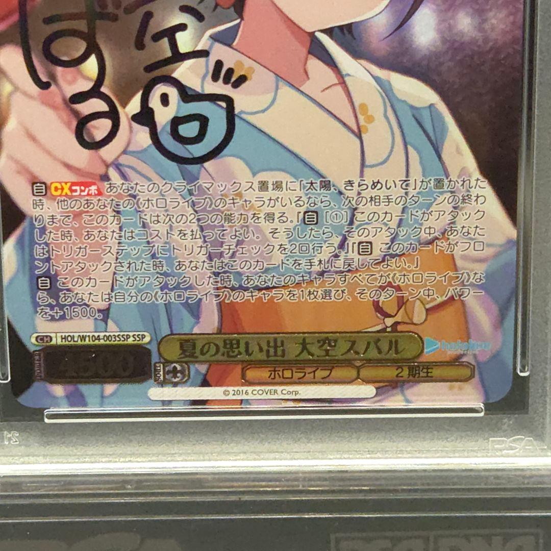 m*☆様 夏の思い出　大空スバル　SSP　サイン　PSA10　ホロライブ