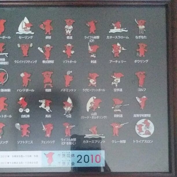 【チーバくん】2010千葉国体ピンバッチ　コンプリートバージョン