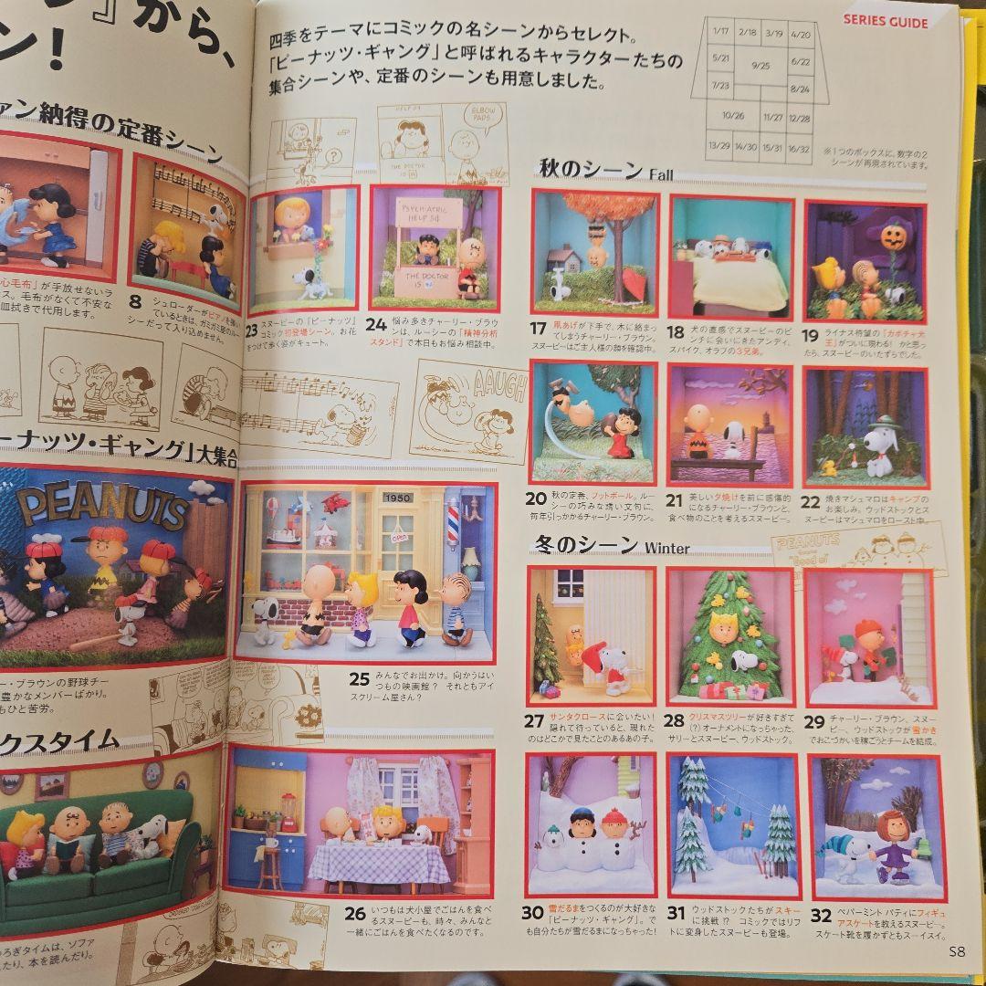 ❮未開封❯DeAGOSTINI SNOOPY & FRIENDS 130巻セット