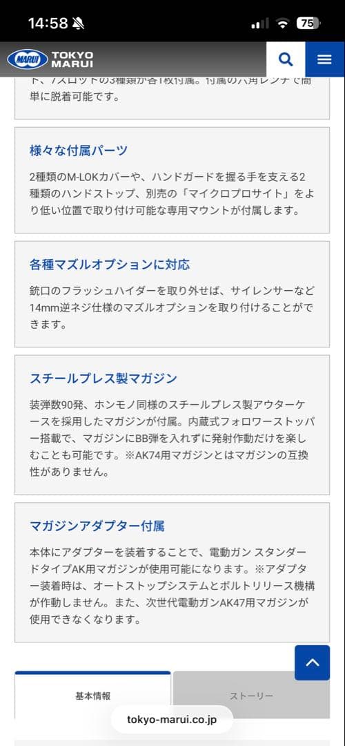 東京マルイ AK ストーム 次世代電動ガン