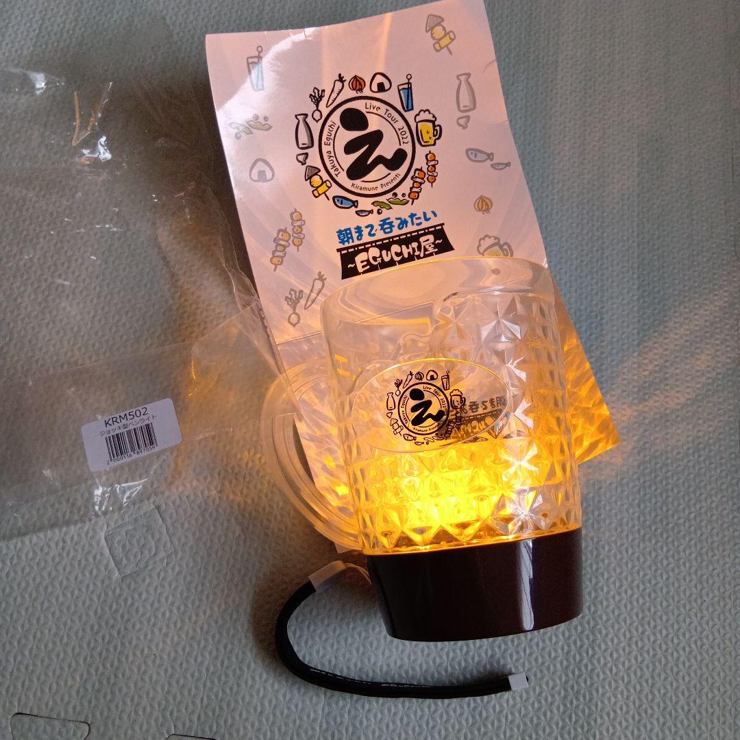 人気声優　江口拓也　ペンライト　朝まで呑みたい　EGUCHI屋　ファングッズ