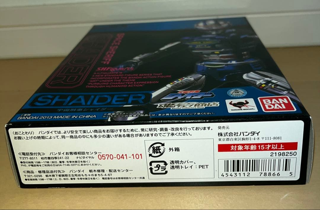 ゴ*ト様 【未開封】S.H.フィギュアーツ 宇宙刑事シャイダー 魂ウェブ限定