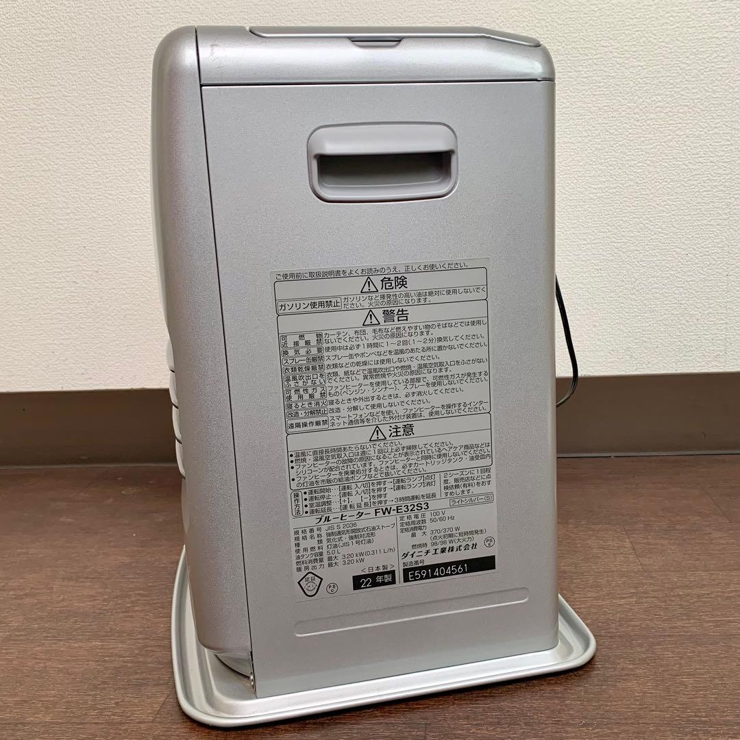 ダイニチ　ブルーヒーター　FW-E32S3 22年製　美品