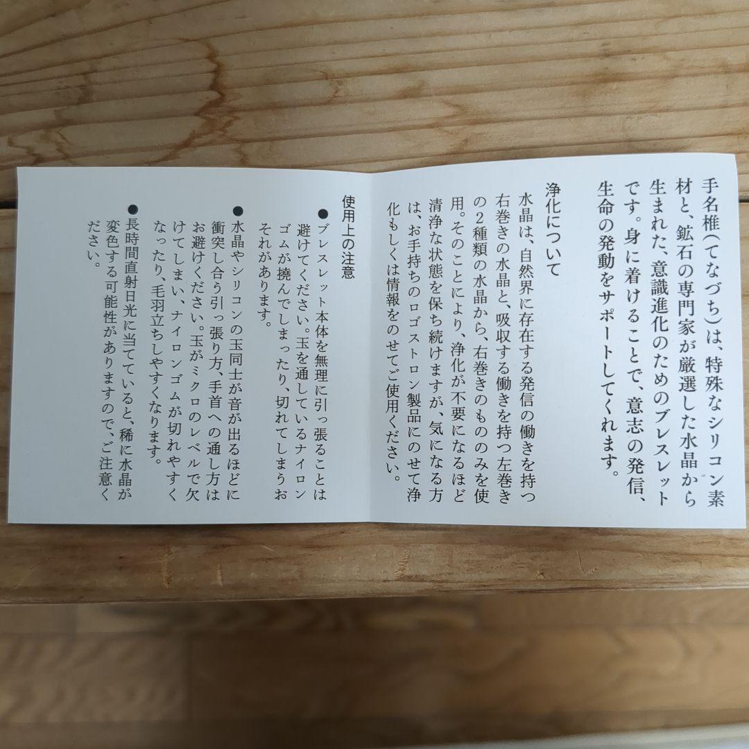 【neten】手名椎　ブレスレット男性用 ロゴストロン