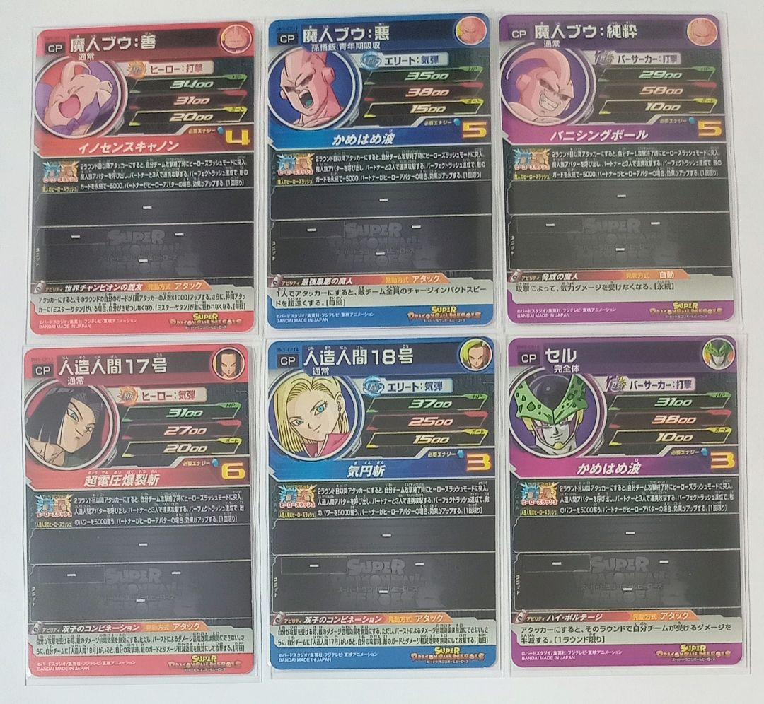 特価■スーパードラゴンボールヒーローズ BM5弾 CP27種コンプ アバターCP
