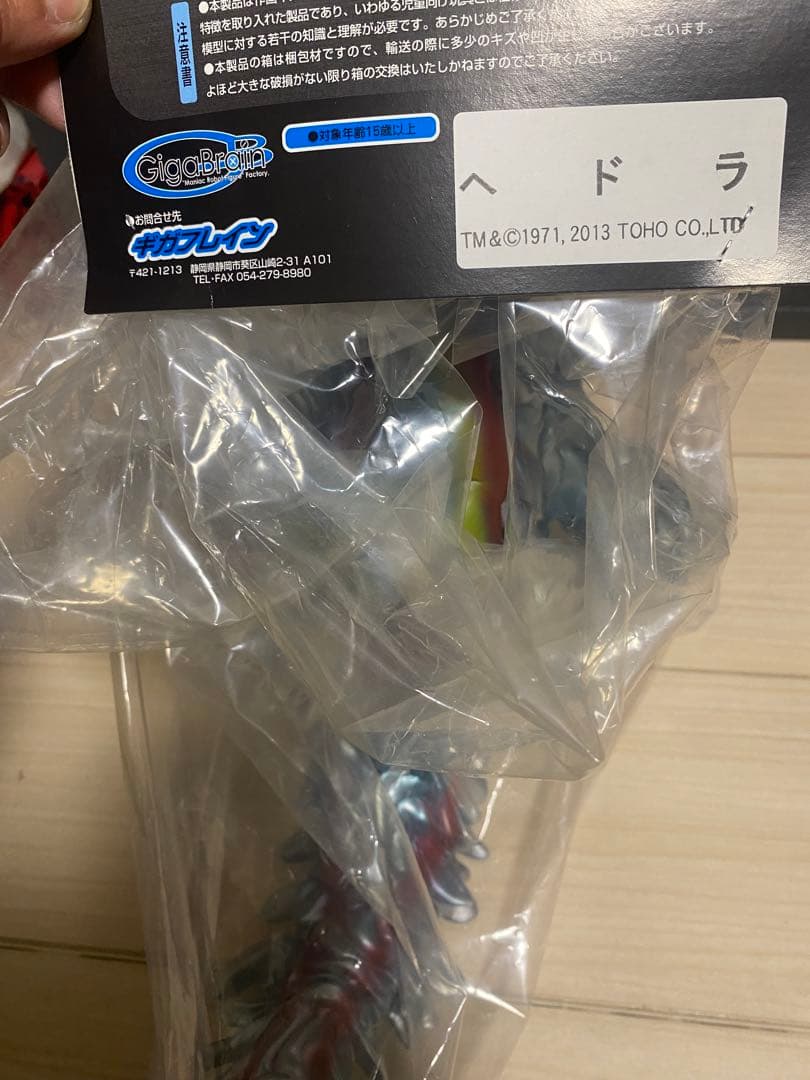 ギガブレイン　ジャイアント　ヘドラ　ソフビ