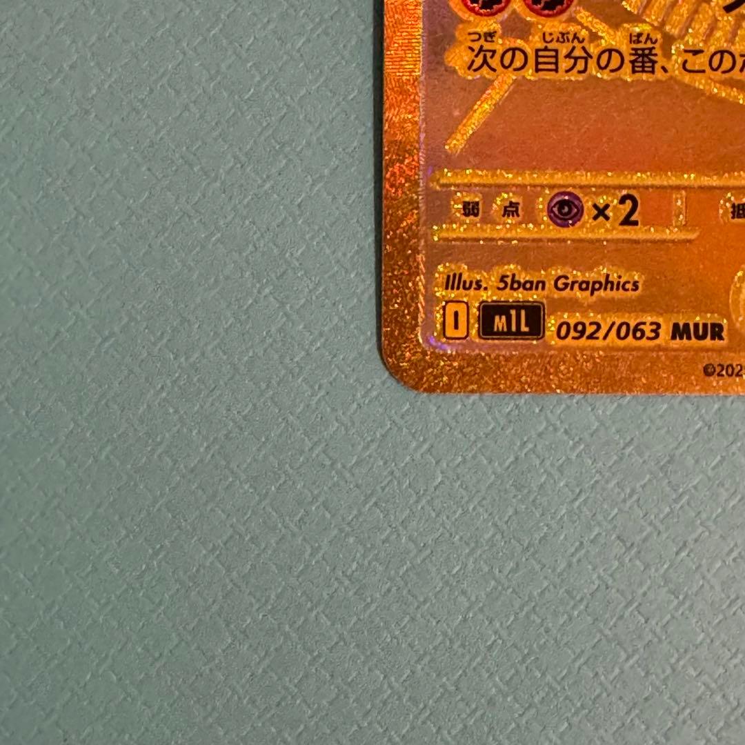 エラーカード　メガルカリオ　mur ポケモンカード