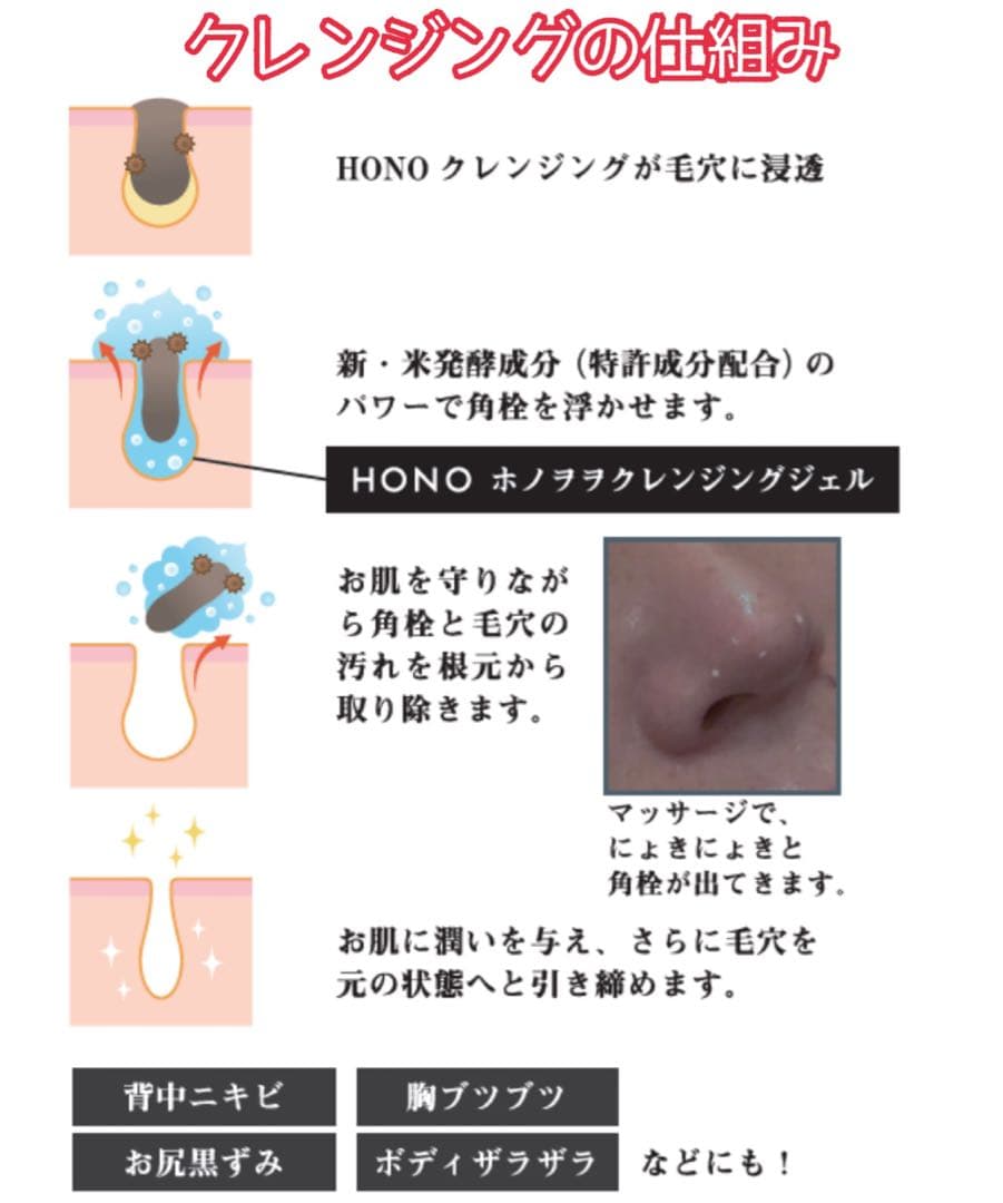ホノヲヲ MCクレンジング マッサージジェル （詰替え用）500g 角栓まで除去