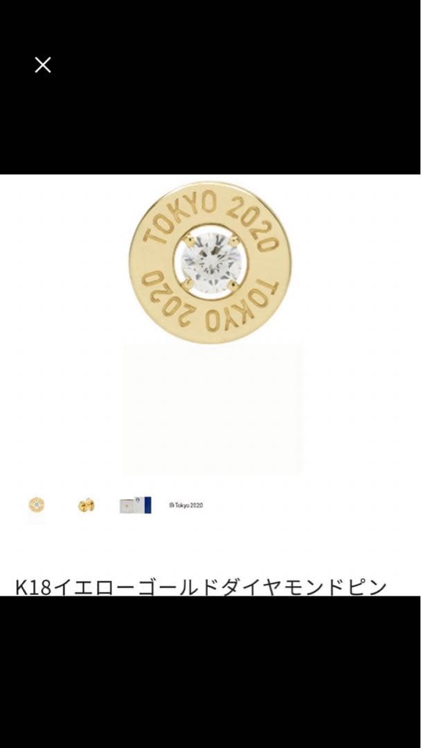 未開封18金イエローゴールドダイヤモンドピンズ東京2020オリンピックオフィシャ