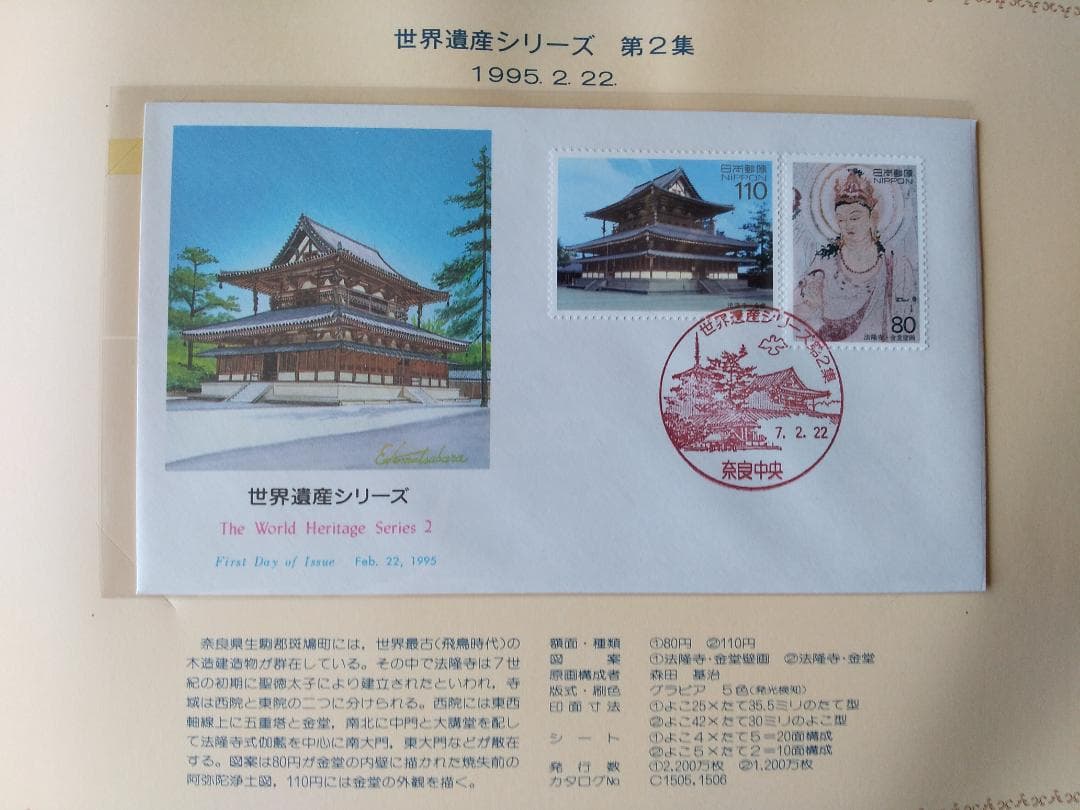 初日カバー 1995年 平成7年 亥年 記念切手 切手 35通 ファイル 新品