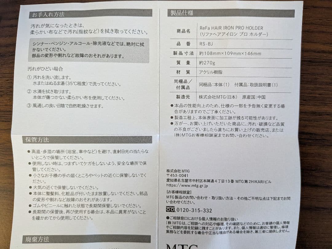 ReFa RE-AT ストレートヘアアイロン ホワイト&ホルダーSet