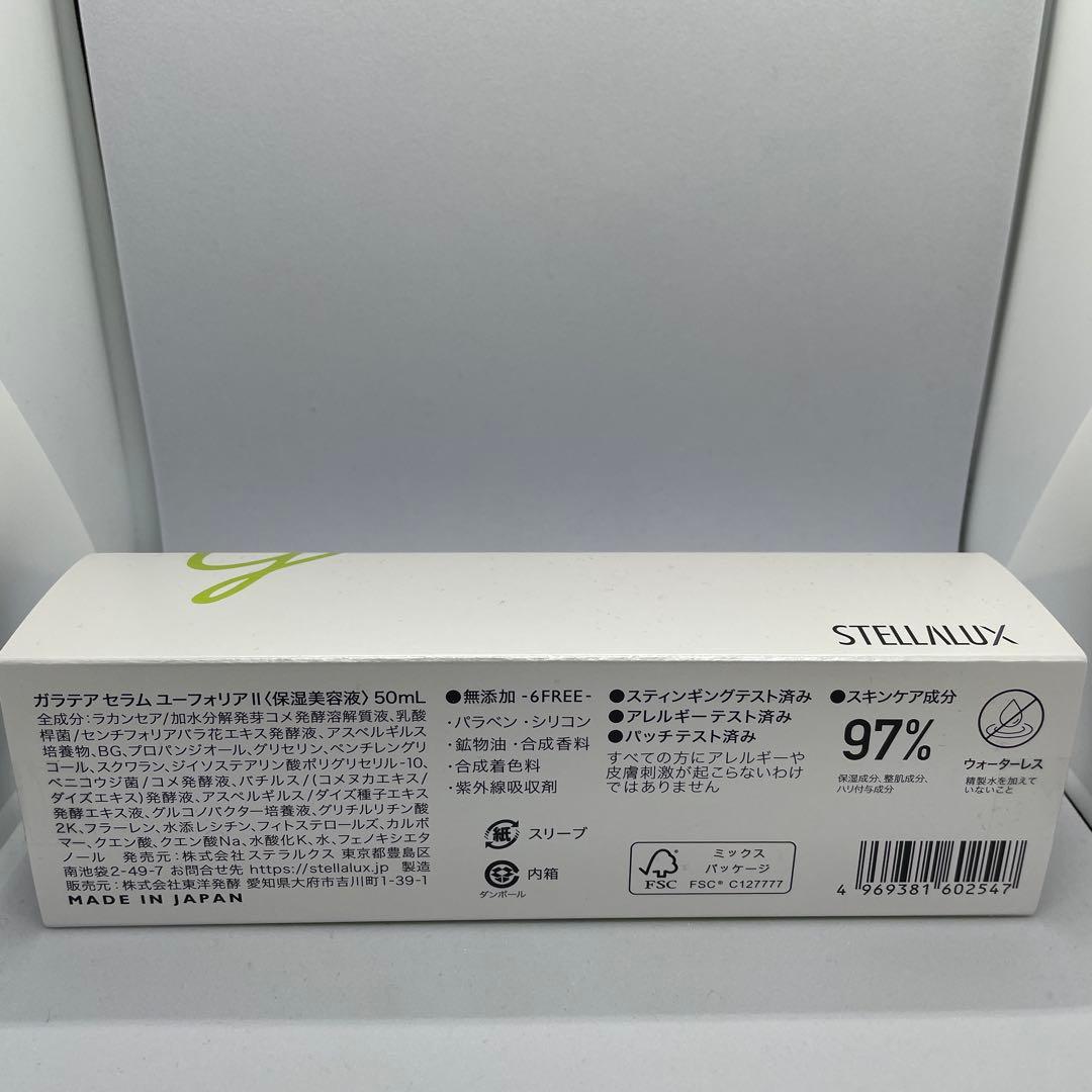 ステラルクス　ガラテア　マルチセラム　保湿美容液　1本